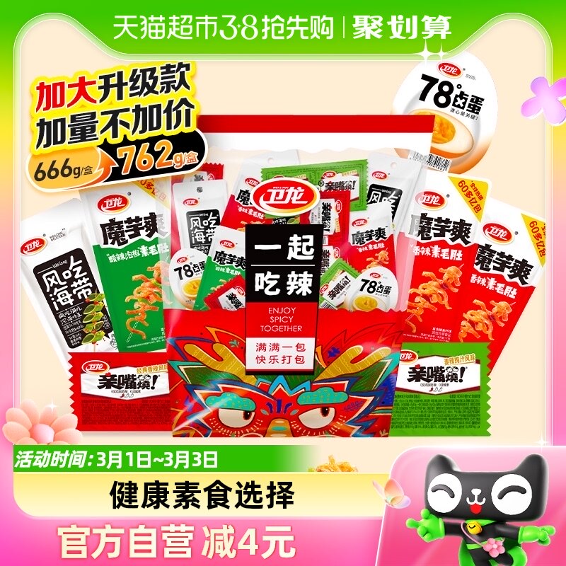 【加量不加价】卫龙缤纷零食礼包762g*1袋豆干辣条魔芋爽海带送礼