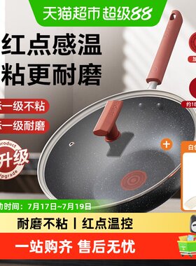 苏泊尔火红点炒锅不粘锅平底锅