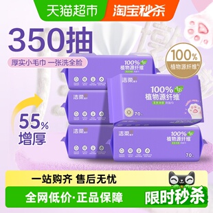 洁柔一次性绵柔洁面巾70抽5包干湿两用加厚 下拉享优惠