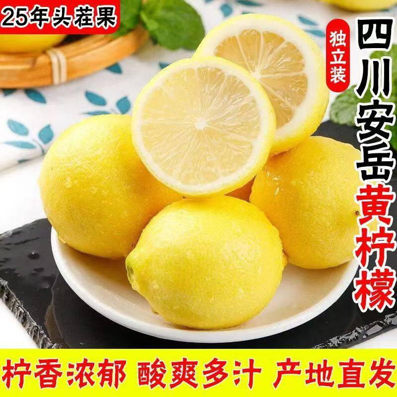 新果出口级安岳黄柠檬新鲜水果当季新鲜采摘泡水维C精选商用榨汁