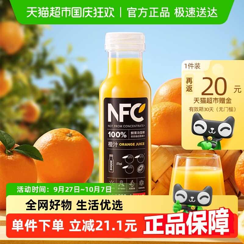 农夫山泉100%NFC果汁300ml×10瓶
