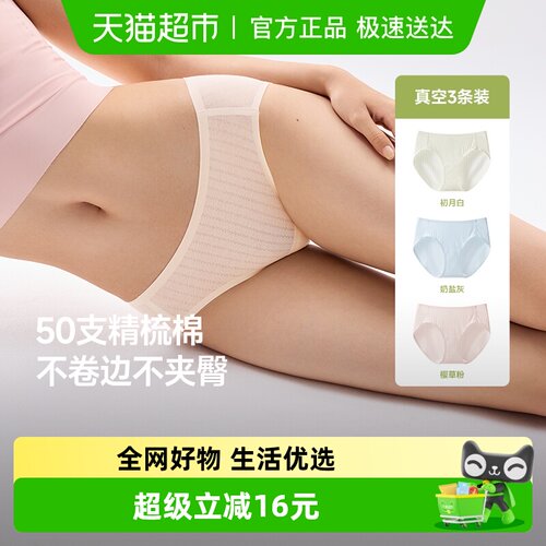 蕉下女士抗菌棉质内裤