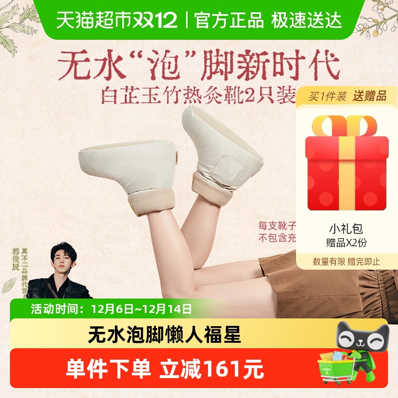 真不二热敷靴暖脚神器发热