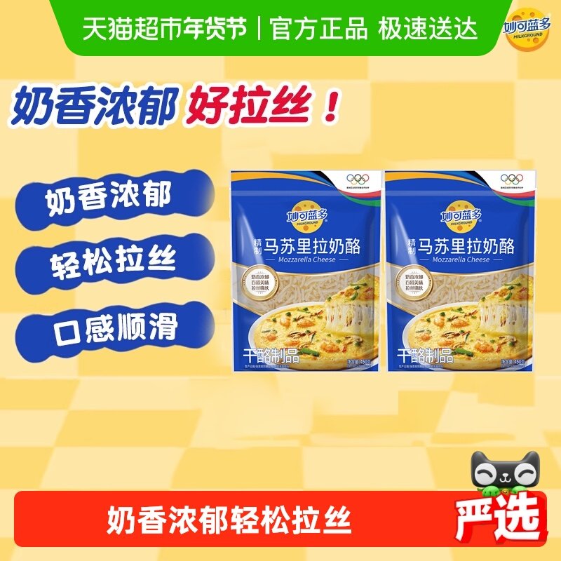 【下拉详情享优惠】妙可蓝多马苏里拉芝士碎起司烘焙披萨芝士碎