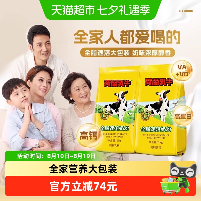 荷兰乳牛8倍浓缩高钙奶粉1kg*2袋
