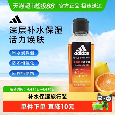 阿迪达斯男士沐浴露旅行装100ml