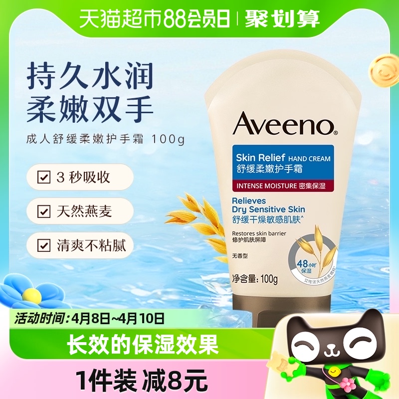 Aveeno/艾惟诺燕麦舒缓柔嫩保湿补水润肤乳滋润成人护手霜100g