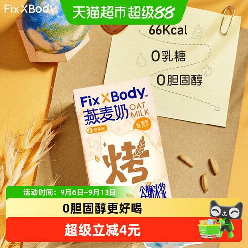 Fix-XBody烤香味燕麦奶谷物浓浆