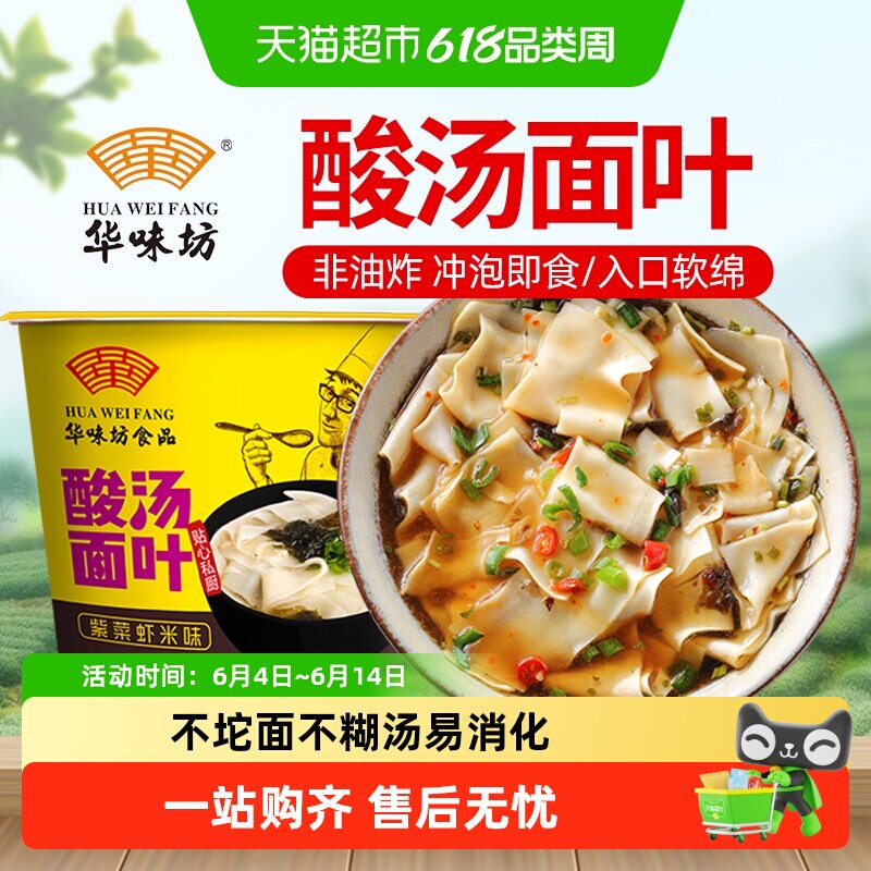 华味坊紫菜虾米酸汤面叶装方便面泡面速食非油炸食品