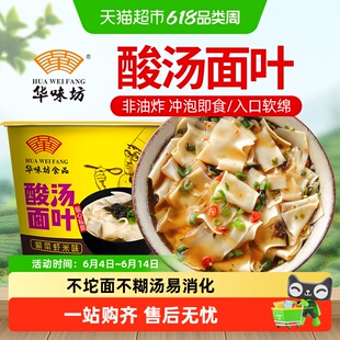 华味坊紫菜虾米酸汤面叶装方便面泡面速食非油炸食品