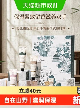 Aarye安野屋自在山野礼盒送礼