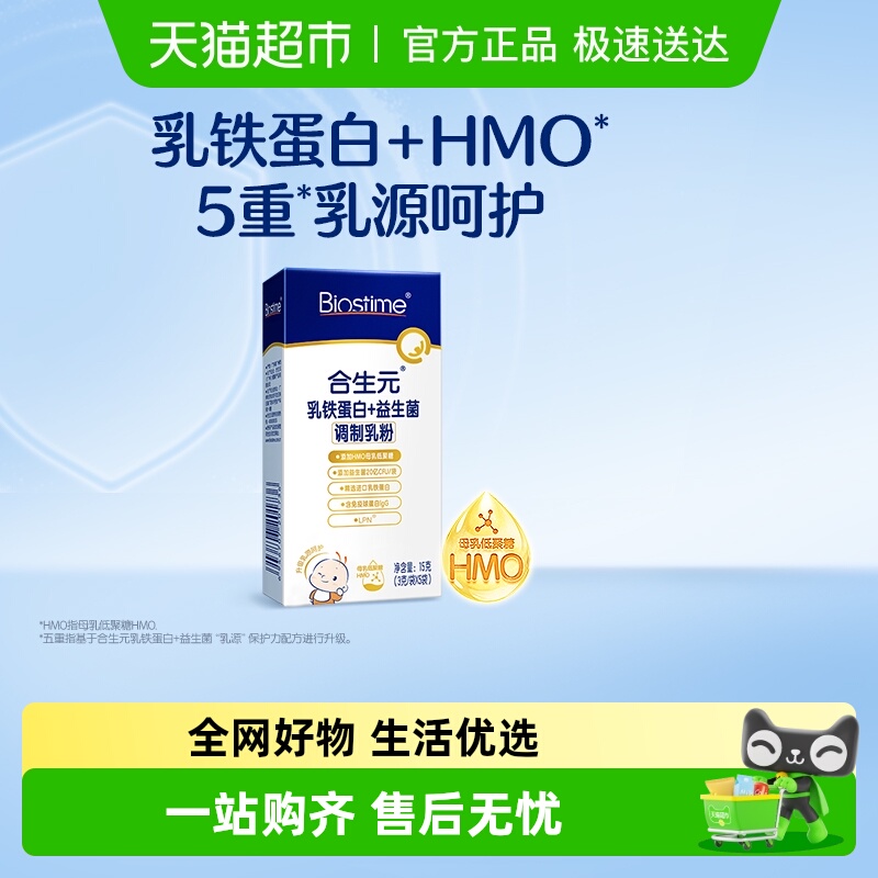 合生元HMO乳铁蛋白3g×5袋×1组