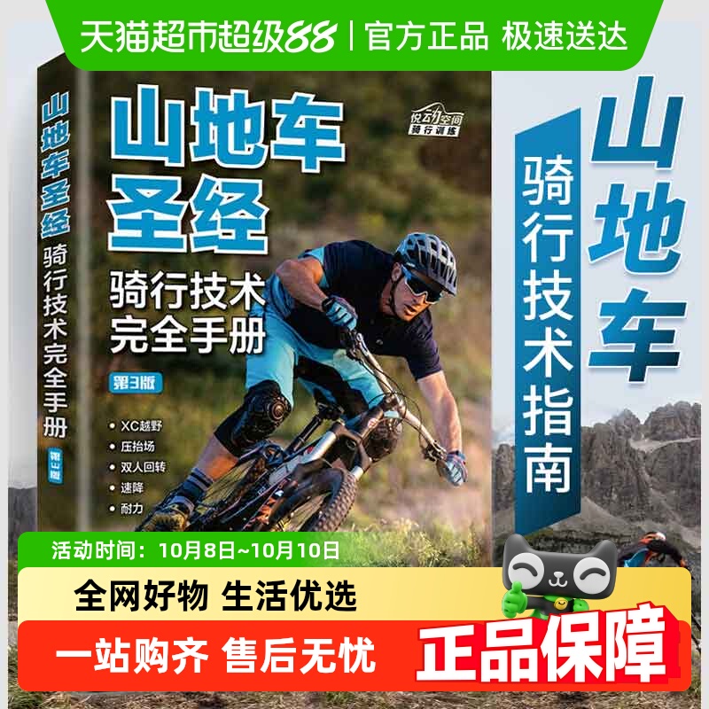 山地车圣经骑行技术完全手册
