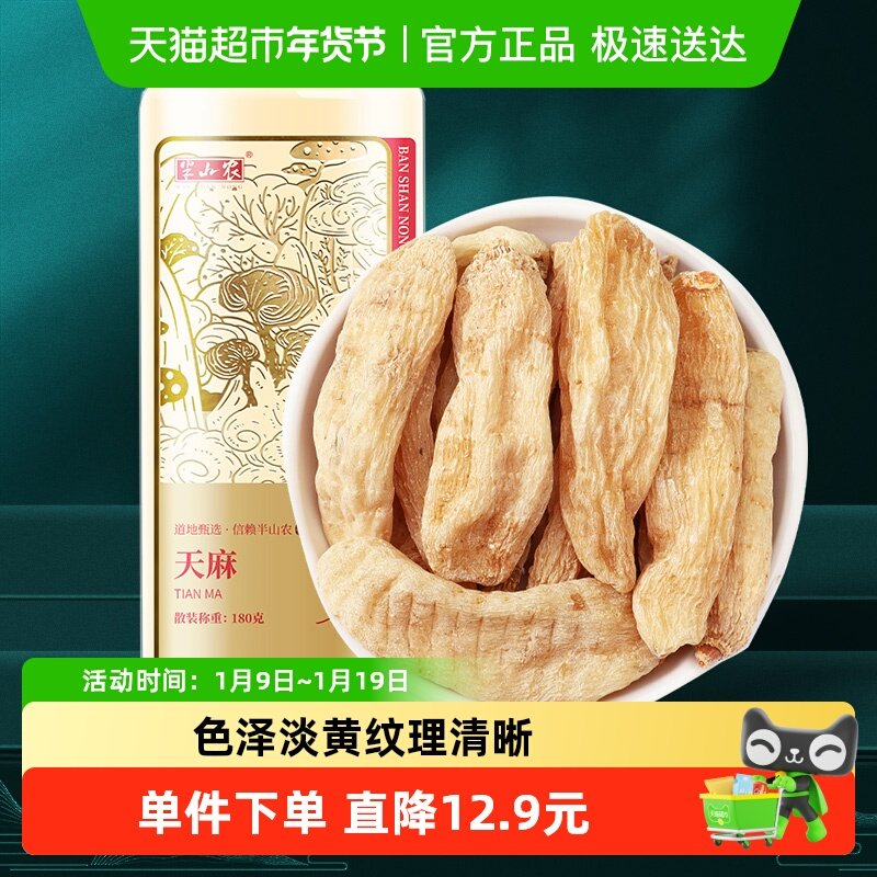 半山农天麻180g云南昭通特非级新鲜中药材干货养生泡茶水正品