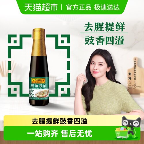 李锦记蒸鱼豉油调味汁