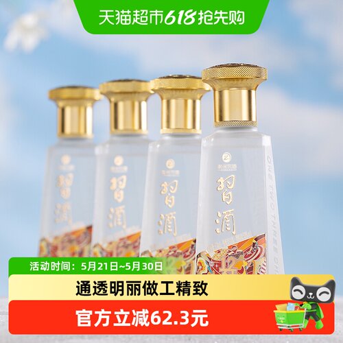 贵州习酒53度白酒100ml×4瓶