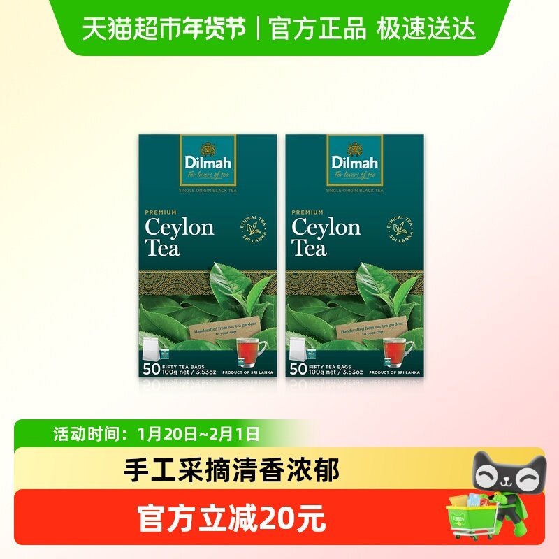 单件迪尔玛原味锡兰红茶50袋*2g*2盒斯里兰卡原装进口 裸包,茶,特色产区红茶,淘宝优惠券,粉丝福利购,淘宝优惠卷