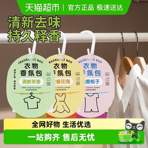 达福芮衣柜香薰持久香气香包