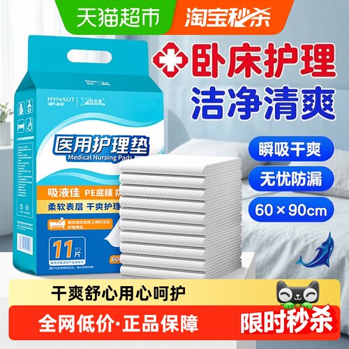 海氏海诺瞬吸干爽产褥垫11片