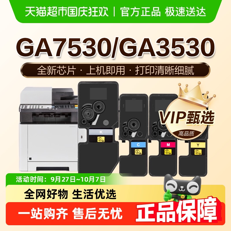 图盛立思辰GA7530cdn粉盒墨盒