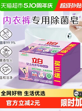 立白内衣专用除菌洗衣皂101g*4块 贴身衣物适用 不伤手薰衣草