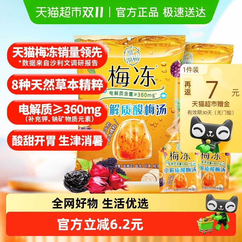 【0防腐剂 0人工色素 0脂肪】溜溜梅酸梅汤电解质冰沙梅冻