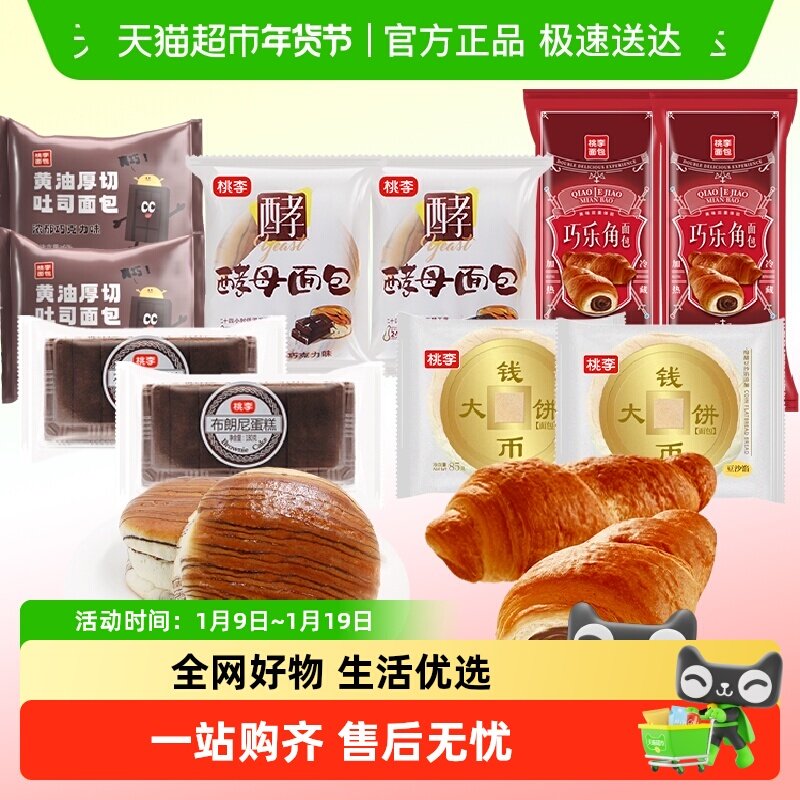 包邮桃李面包厚切吐司酵母布朗尼巧乐角钱币大饼960g/箱营养早餐