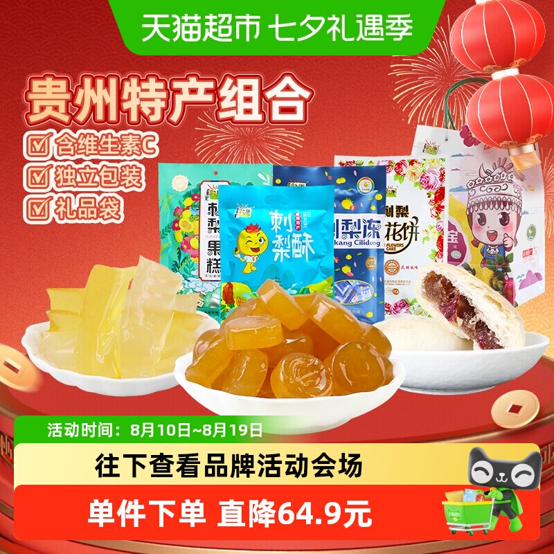 黔康非遗技艺鲜花饼健康4袋