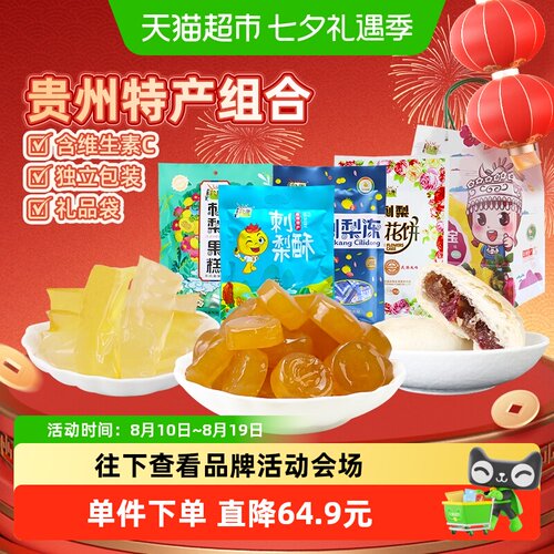 黔康非遗技艺鲜花饼健康4袋