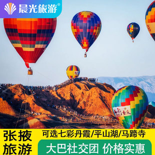 张掖旅游 七彩丹霞一日游 可选平山湖大峡谷 马蹄寺 张掖一日游