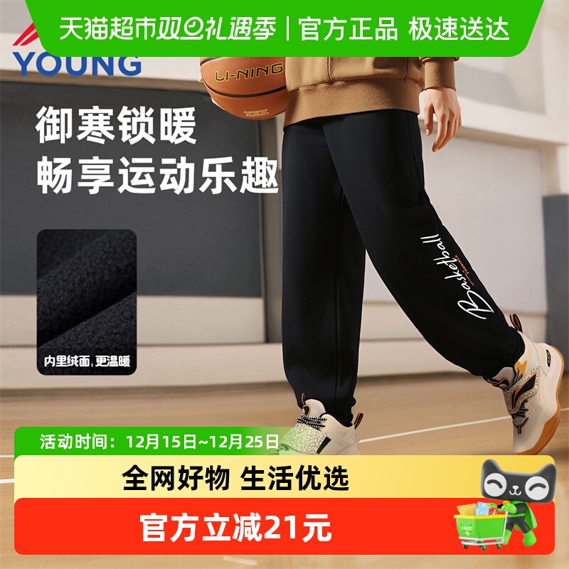 李宁童装儿童加绒卫裤秋冬新款篮球运动青少年男大童收口保暖长裤