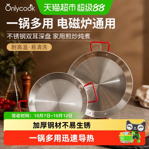 onlycook加厚不锈钢双耳盘不易锈