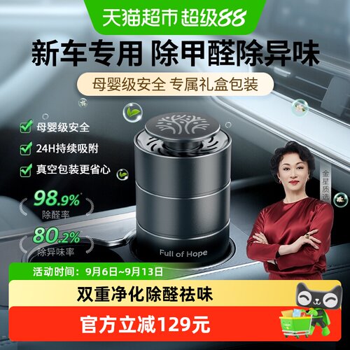 希望树车内双效快速甲醛清除剂