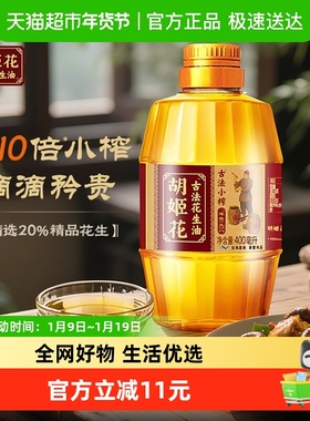 胡姬花古法小榨花生油400ml*1瓶食用油 传统工艺 压榨健康家用