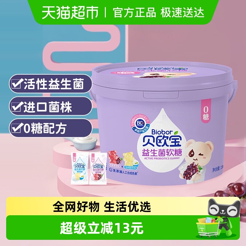 贝欧宝0糖益生菌软糖混合口味营养美味零食六一儿童节礼物独立装