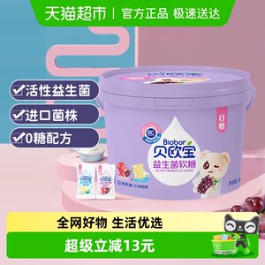 贝欧宝0糖益生菌软糖混合口味营养美味零食六一儿童节礼物独立装