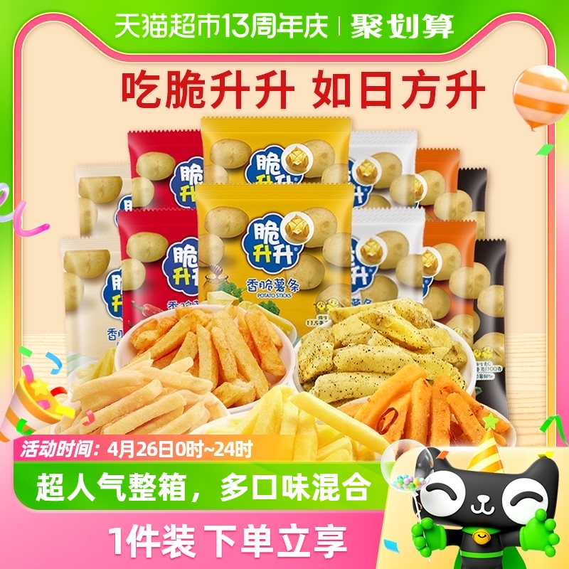 包邮国产脆升升多口味薯条礼包非膨化食品薯片面包干春游零食10包