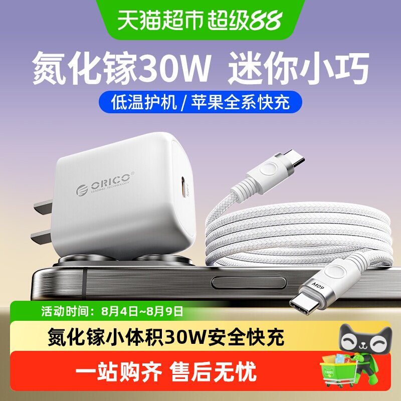 奥睿科氮化镓30W双Type-C线便携