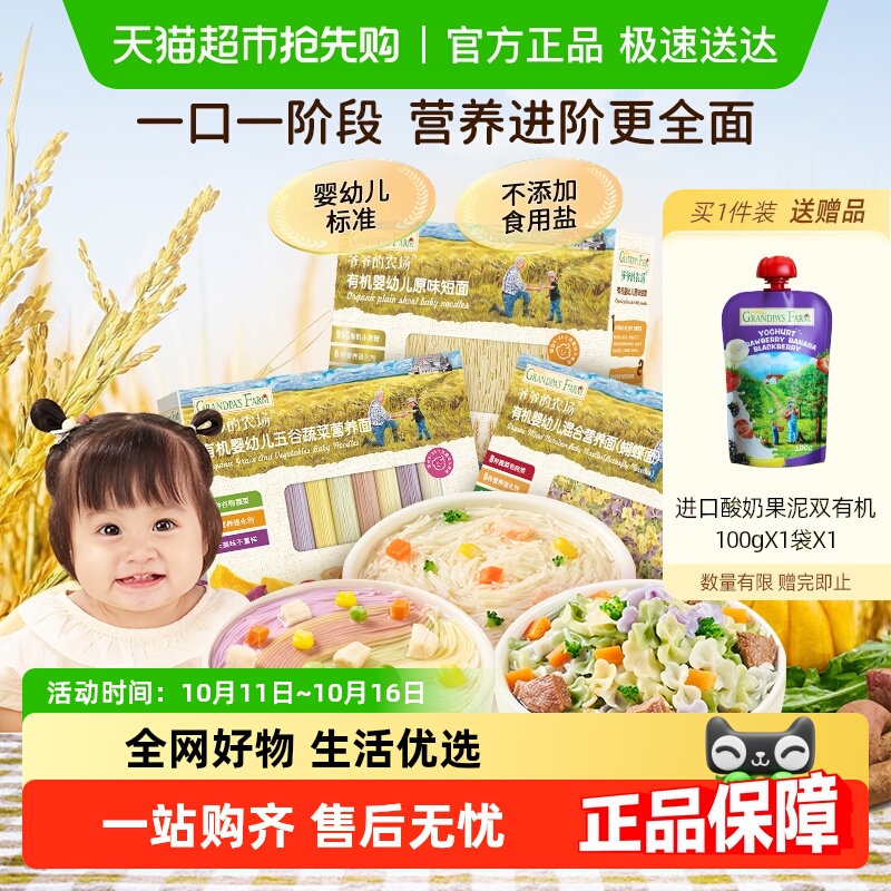 爷爷的农场婴幼儿面条宝宝蝴蝶面儿童碎碎面粒粒面有机辅食6月+