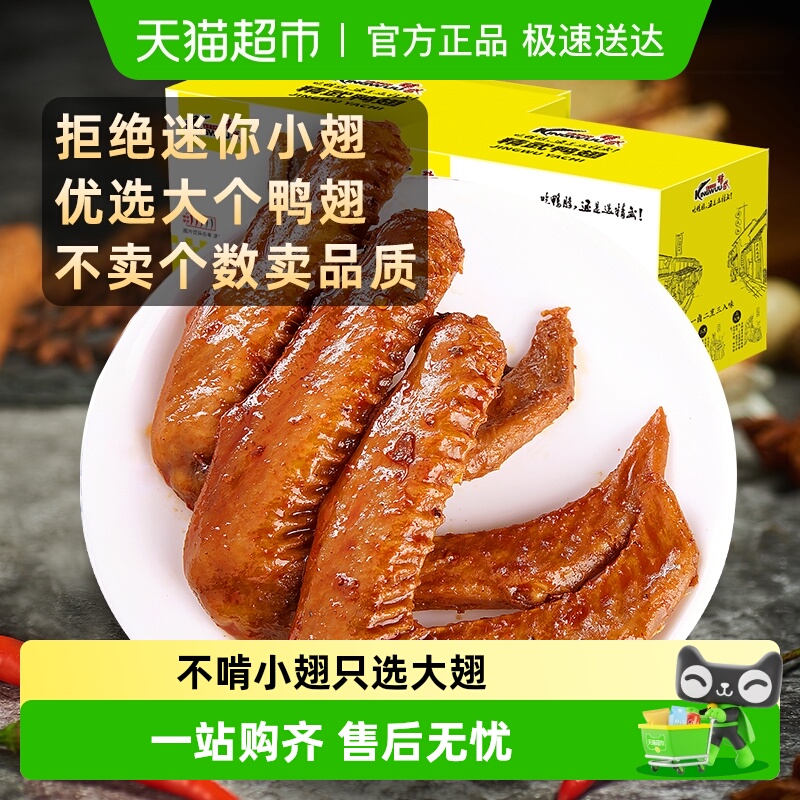 顺丰包邮精武甜辣鸭翅鸭肉鸭货卤味零食夜宵即食食品小吃解馋