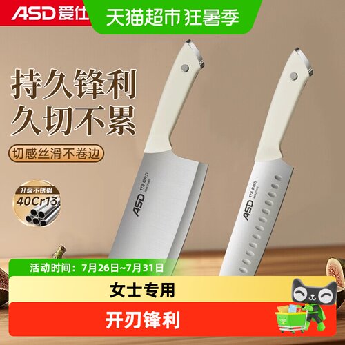 爱仕达女士刀久切不累切片切丝
