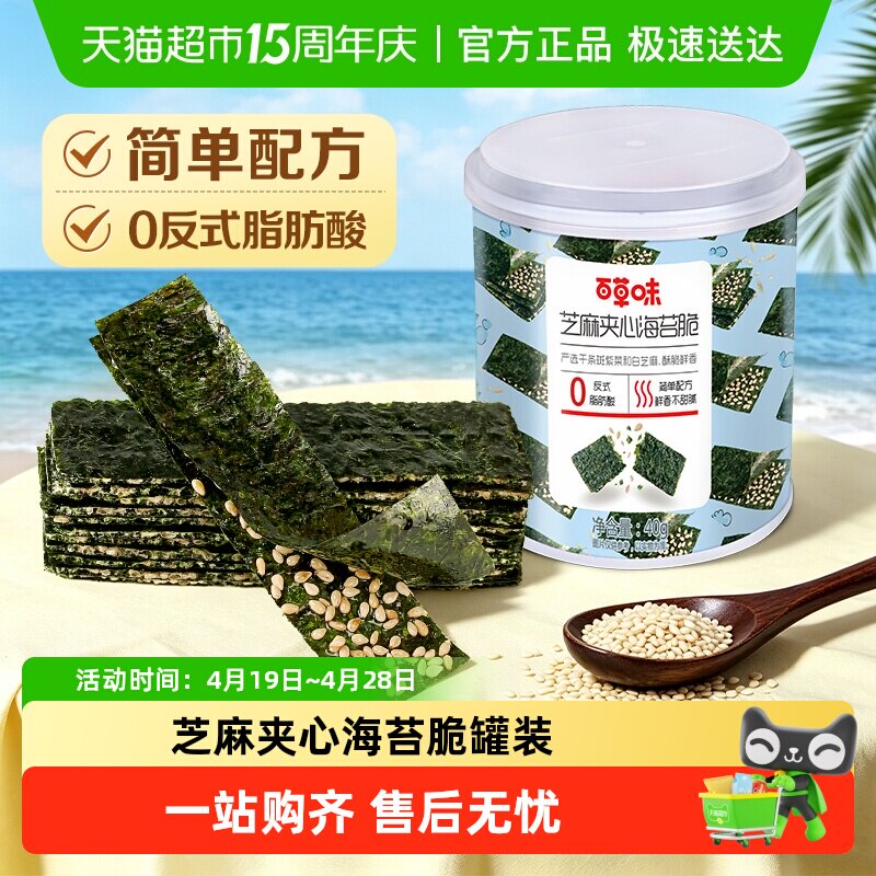百草味芝麻夹心海苔脆罐装40g海味卷香酥脆爽休闲零食饼干糕点