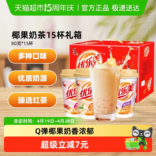 优乐美多口味椰果奶茶礼盒送礼