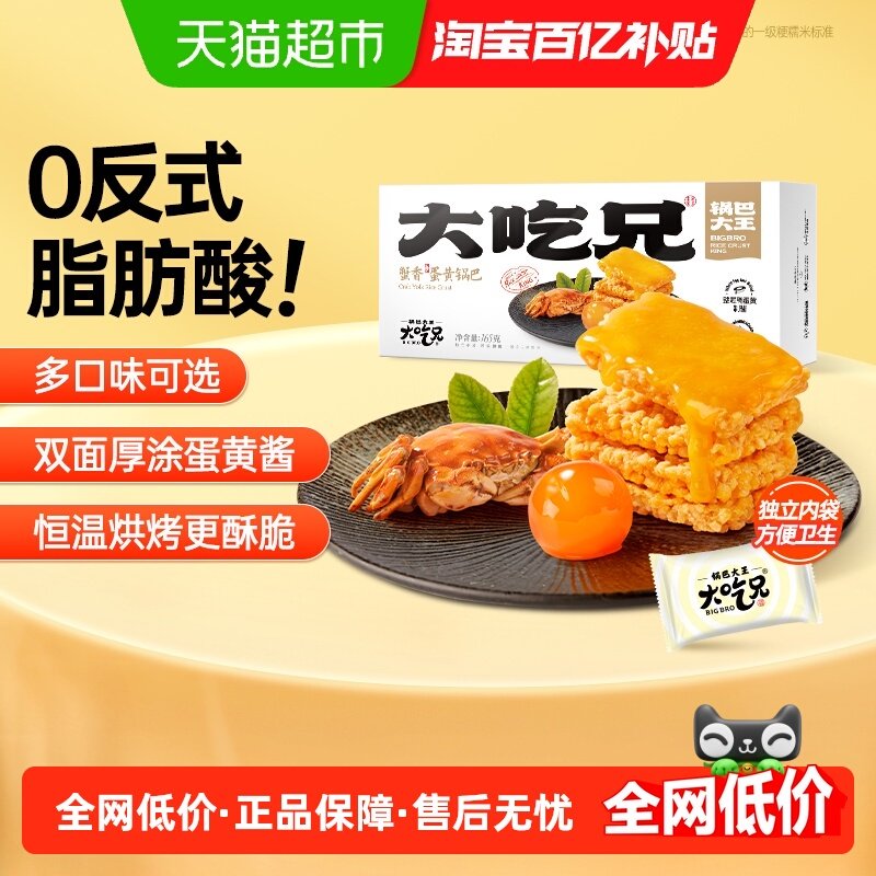 粮悦大吃兄三文鱼蛋黄