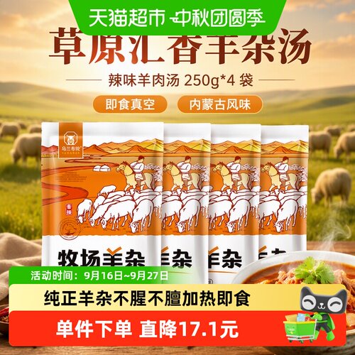 草原汇香羊杂汤