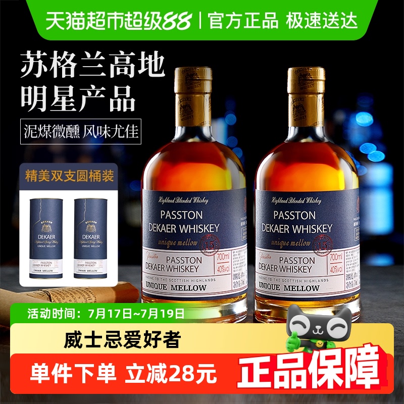派斯顿威士忌可乐桶洋酒组合套装