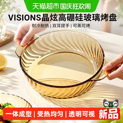 VISIONS耐高温微波炉玻璃烤盘