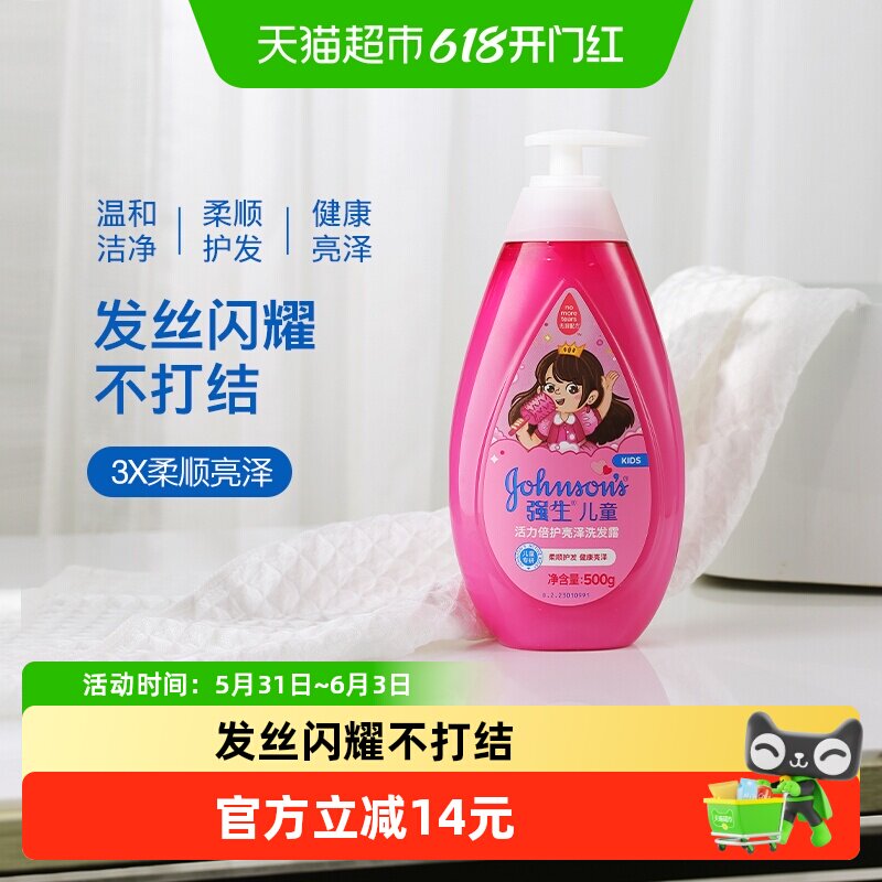 强生婴儿童洗发水活力亮泽3-12岁女孩女童氨基酸柔顺洗发露