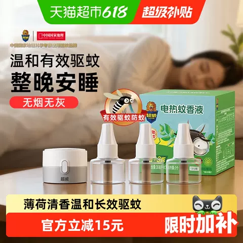 【下拉领优惠】超威电蚊香液驱蚊防蚊家用雨后薄荷3瓶1器 图片 1