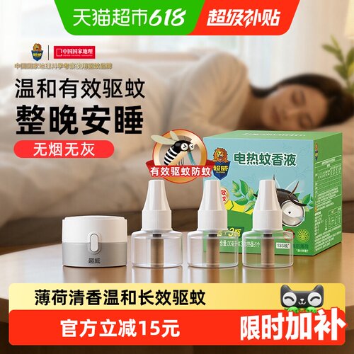 超威电蚊香液无烟无灰3瓶